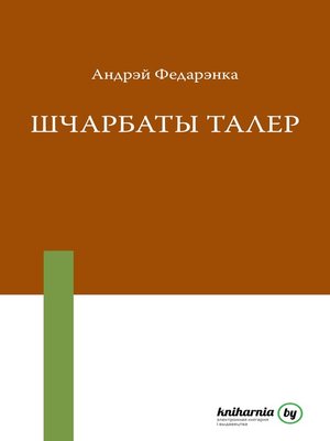 cover image of Шчарбаты талер